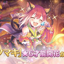 【公主连结】新6星珠希介绍&解放本考古作业（猫剑）