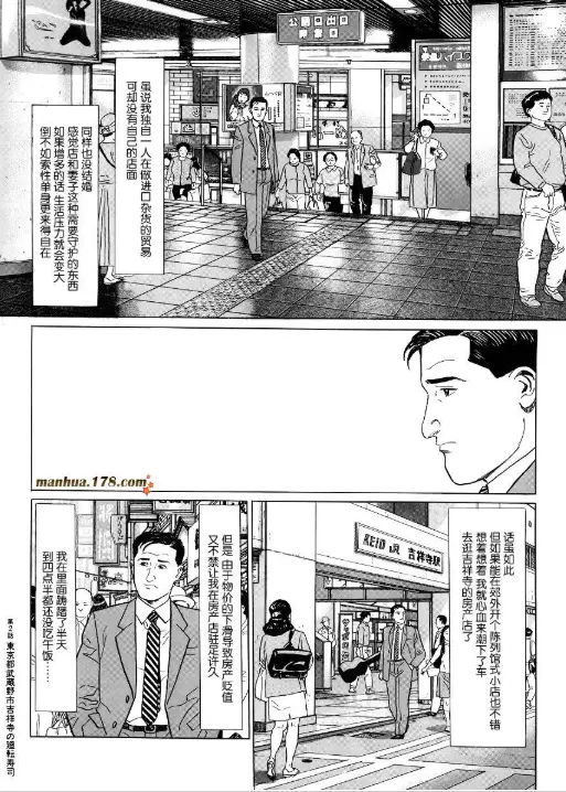 孤独的美食家 漫画 第二话 东京都武藏野吉祥寺的回转寿司 哔哩哔哩