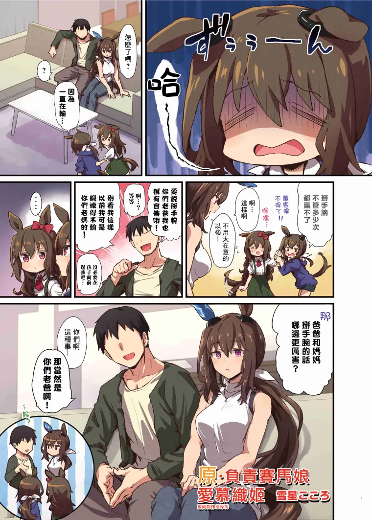 赛马娘》漫画：C101赛马新娘2合同本—爱慕织姬的婚後生活【夜雨】 - 哔 