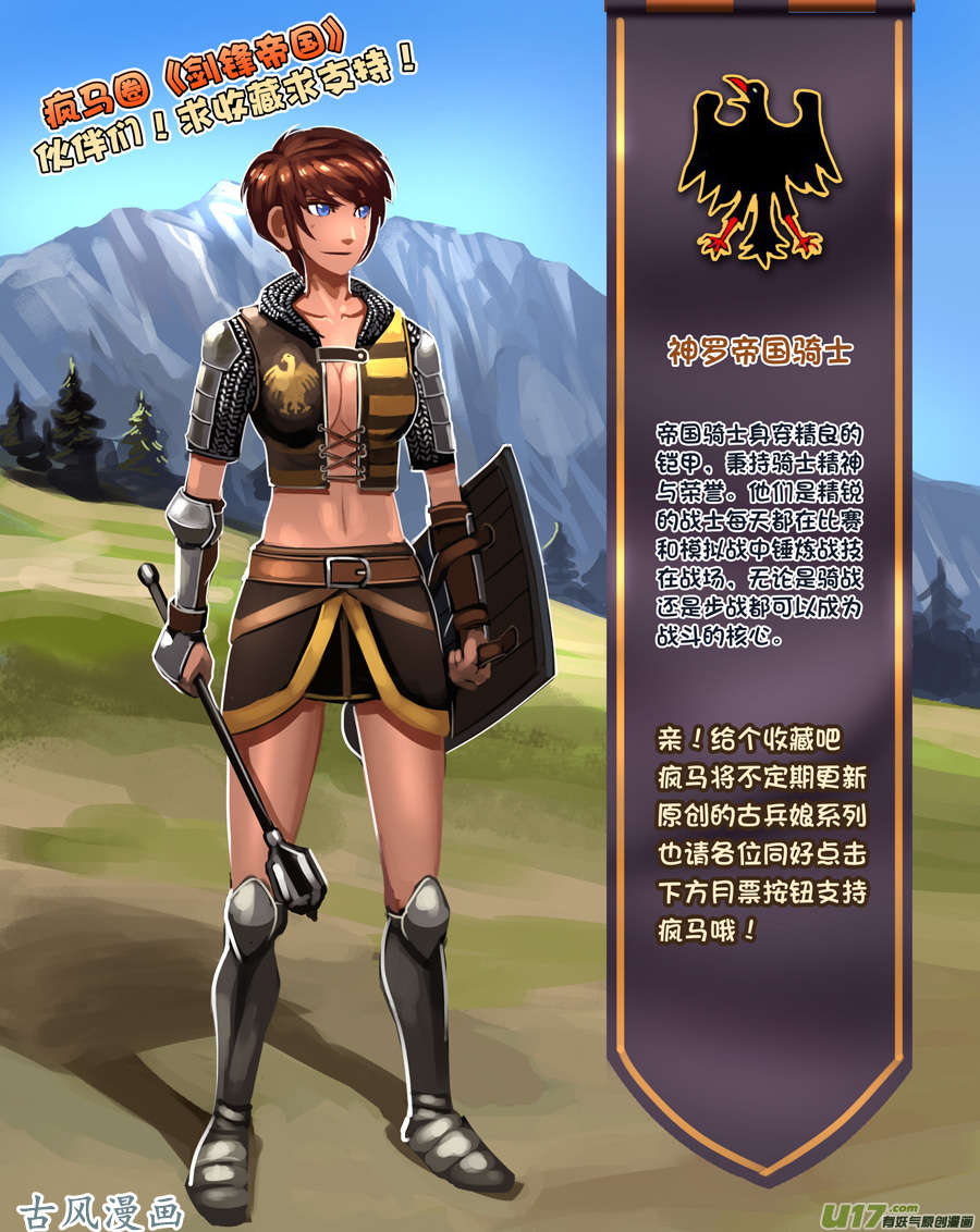《剑锋帝国》古兵娘(1)——神圣罗马帝国