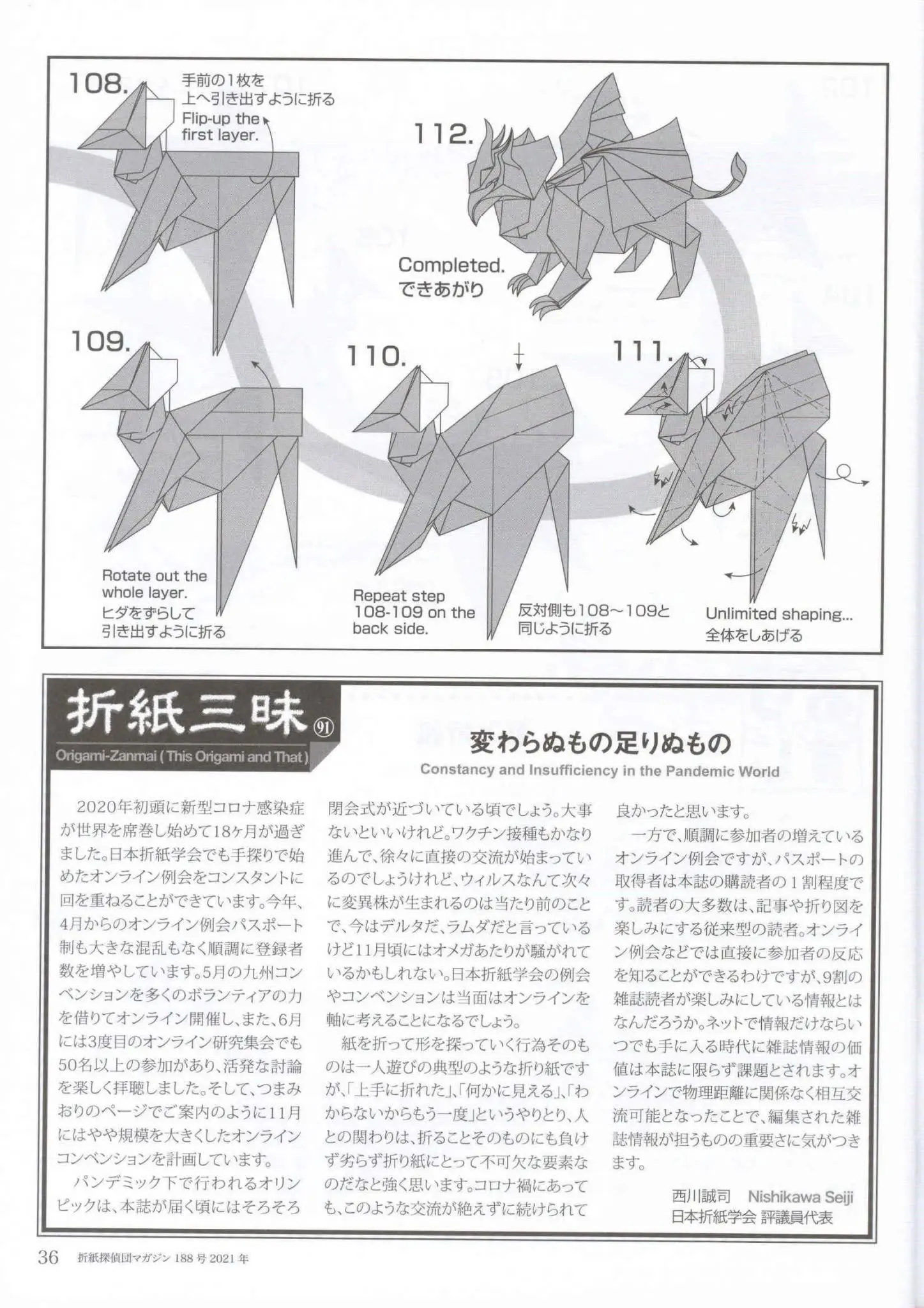 折纸狮鹫简单图片