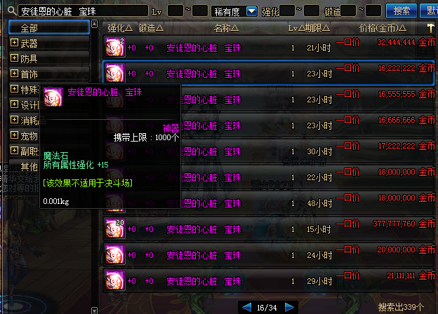 DNF最佳右槽附魔宝珠:20万金币一个,五类属性