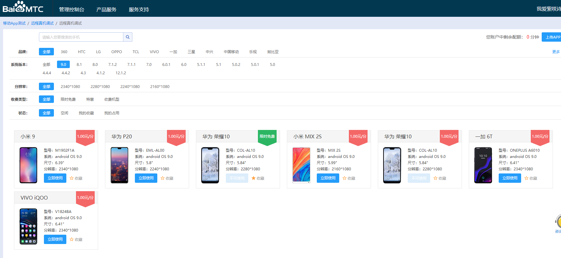 什么叫远程真机调试
