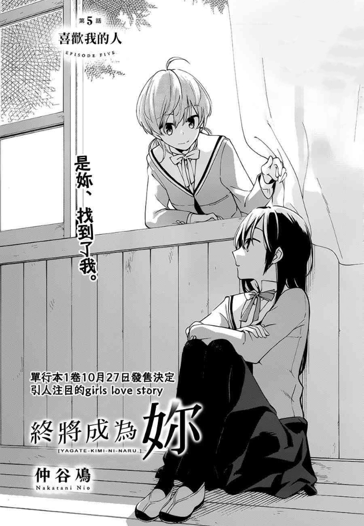 终将成为你前几话漫画插图 不许啵嘴