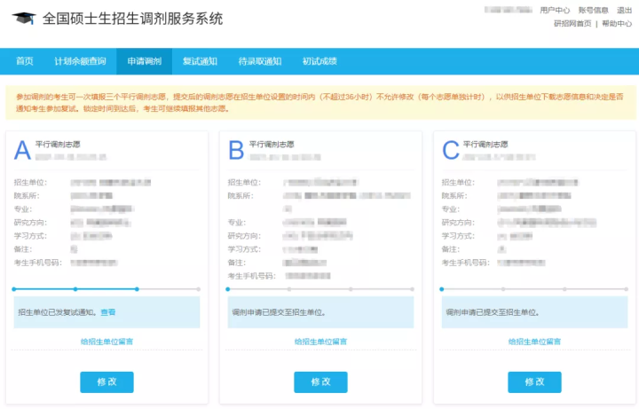 院校申请服务