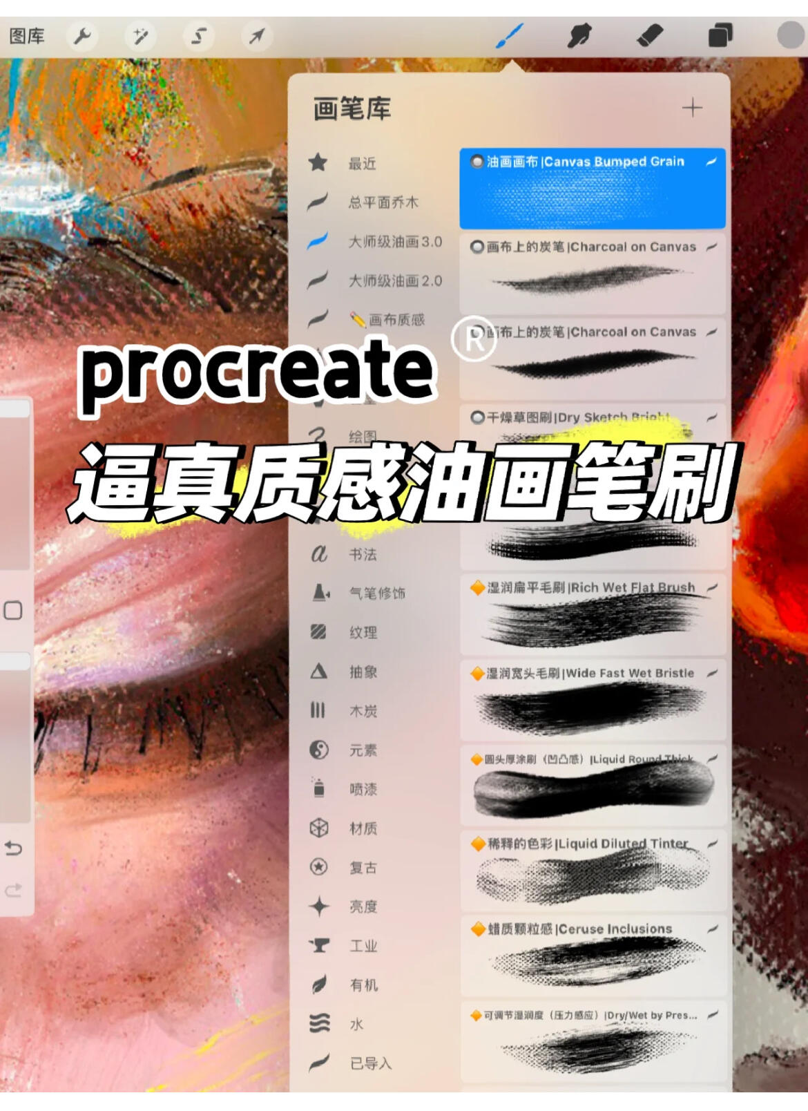 超级逼真的油画质感procreate笔刷,真的有油画堆叠效果!【procreate/画世界por笔刷】 - 哔哩哔哩