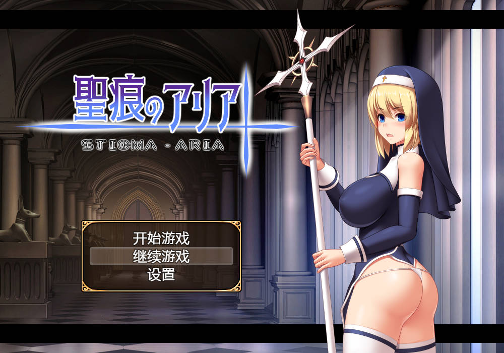 【游戏】电脑【精品RPG/中文/动态】圣痕的亚莉亚 官方中文步兵版+存档【新步兵/920M】【695】