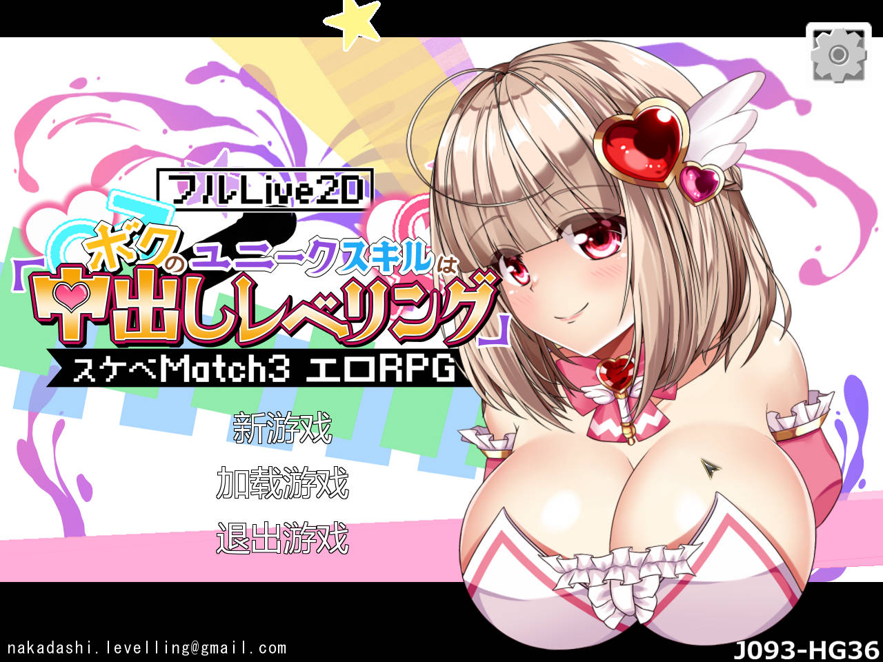 【游戏】电脑『Game｜动态｜中文｜4.23GB』～ボクのユニークスキルは「中出しレベリング」～Nakadashi levelling-｜我的专属技能是「中出就升级」-Nakadashi levelling 汉化【750】