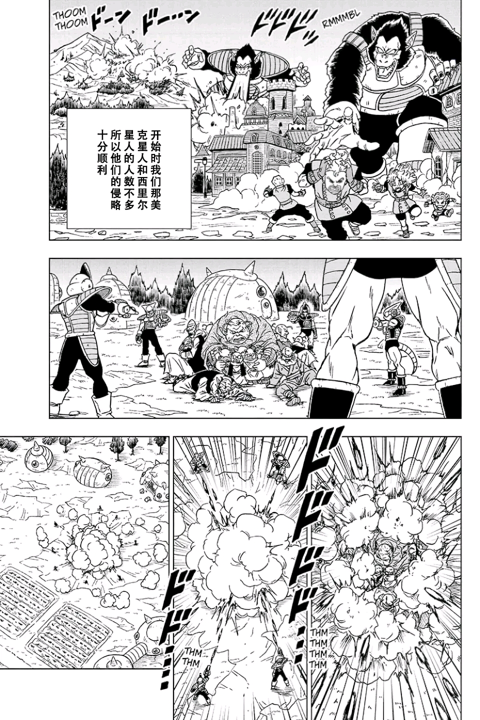 龙珠超漫画第77话
悟空之父 巴达克