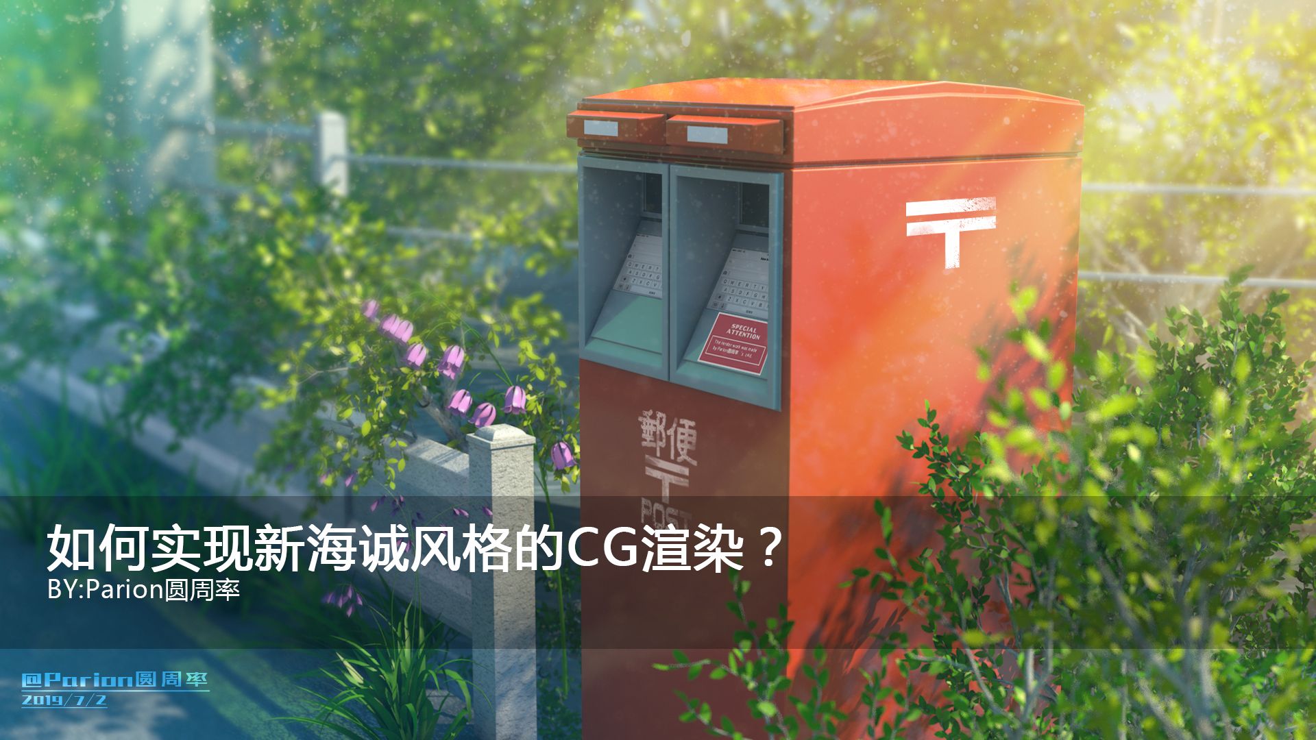 如何实现新海诚风格的cg渲染 哔哩哔哩