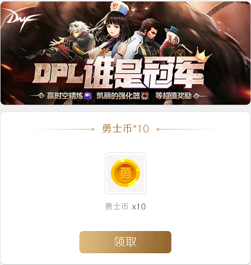 DNF:参与DPL活动赢大奖,强化机锻造炉点到手