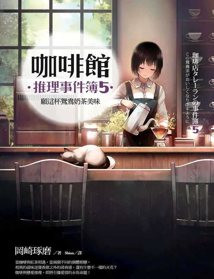 即使是一杯咖啡也会难忘三十年 咖啡馆推理事件簿 推荐和第六卷的感想 哔哩哔哩