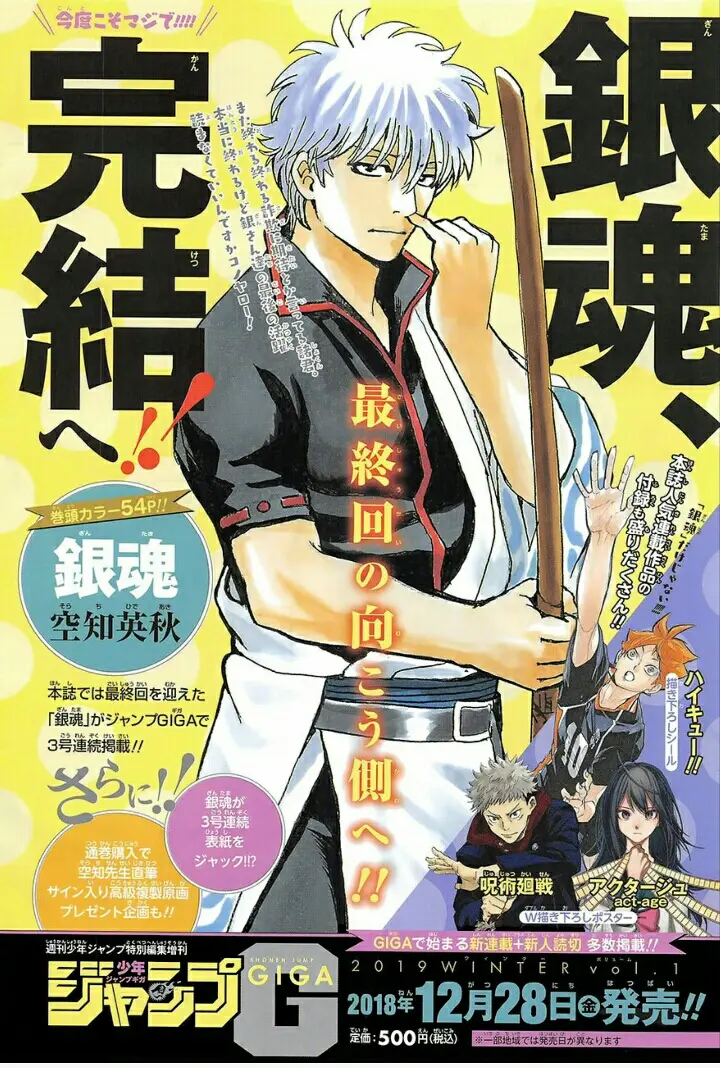 クリスマスファッション 週刊少年ジャンプ04年2号 銀魂新連載 サラブレッドと呼ばないで最終話 少年漫画