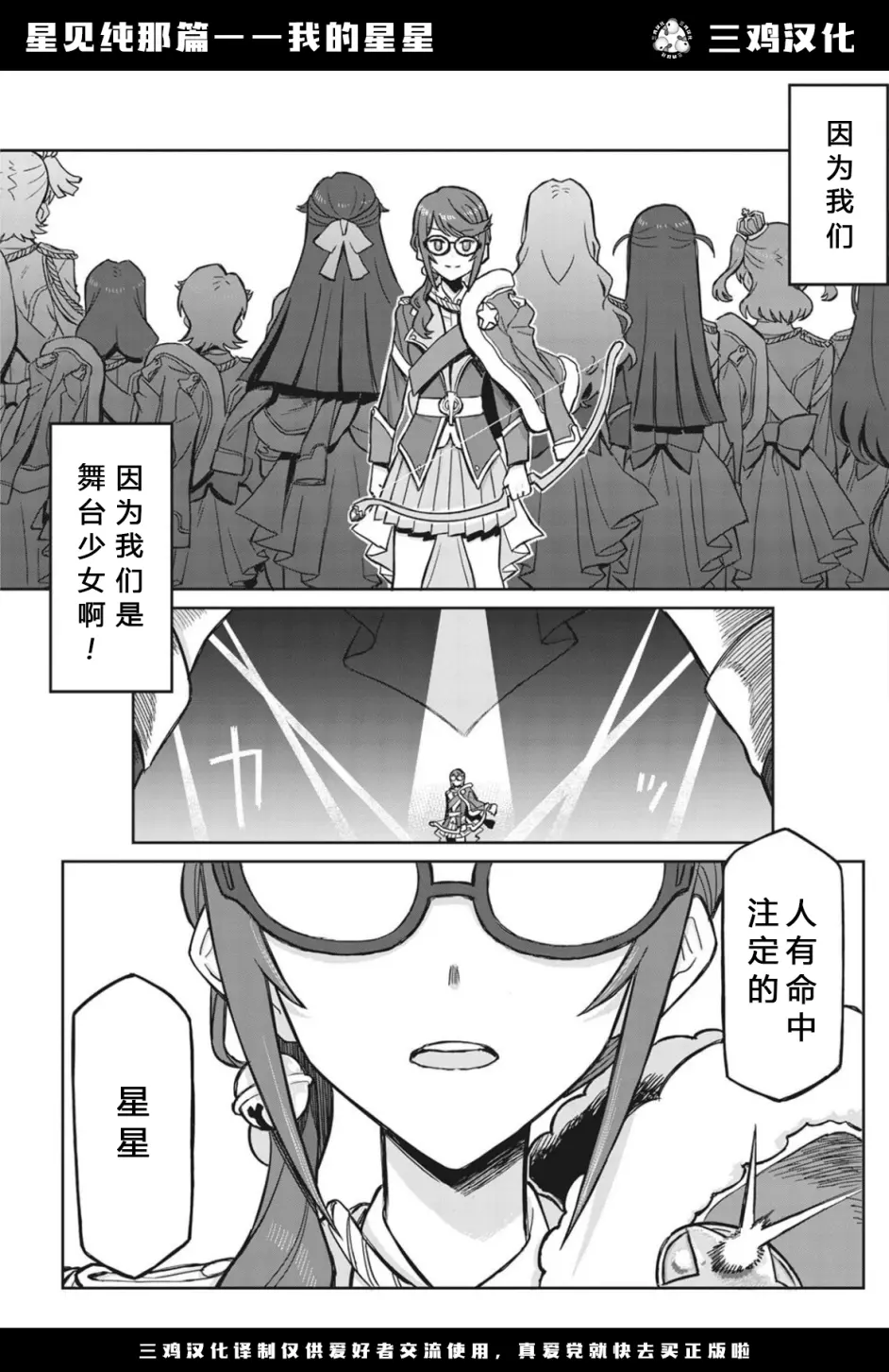 中字 少女歌剧revue Starlight Nine Stories 星见纯那篇 哔哩哔哩