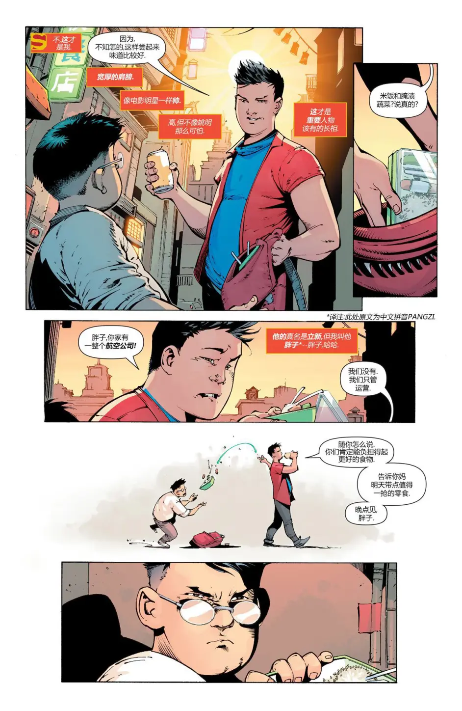 漫画 Dc漫画 中国超人 孔克南和中国版 正义联盟 登场 哔哩哔哩