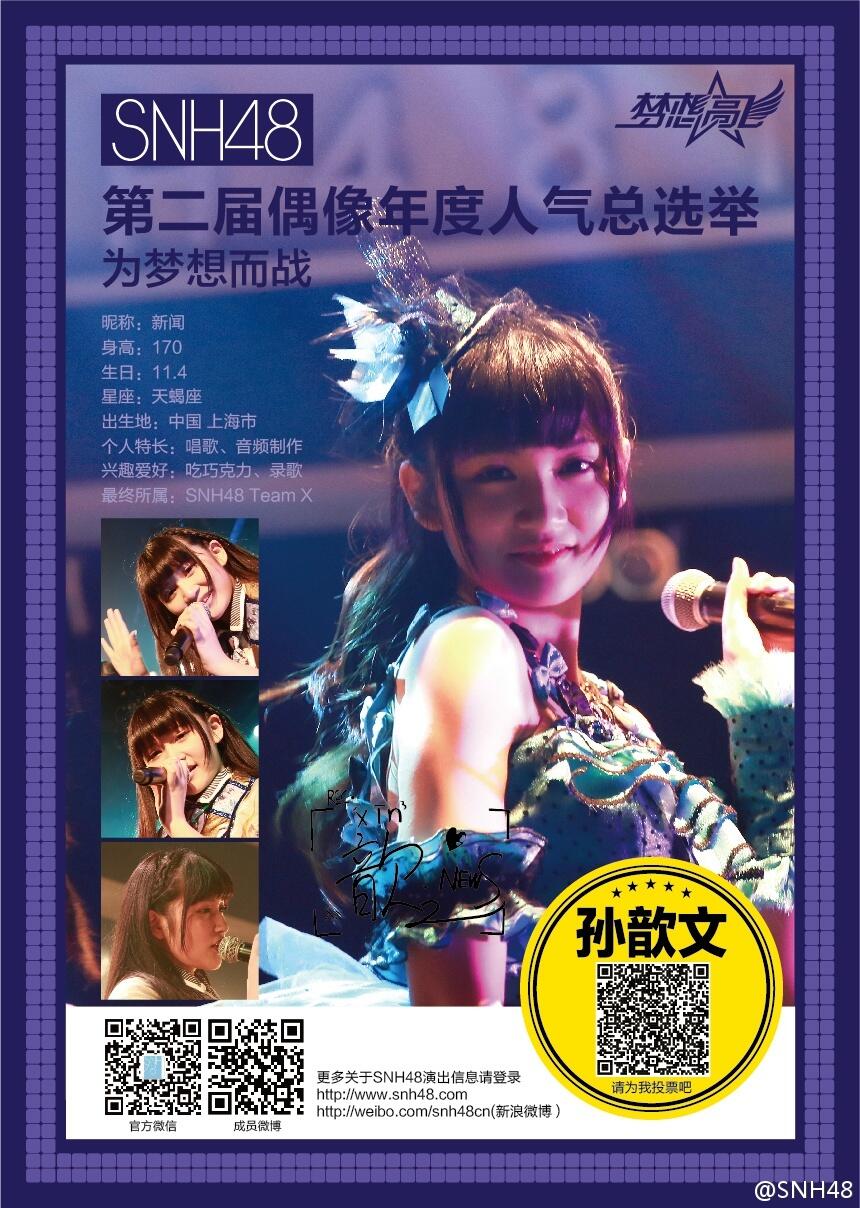 SNH48第二届和第三届偶像年度人气总决选参选成员海报(TeamX篇) - 哔哩哔哩
