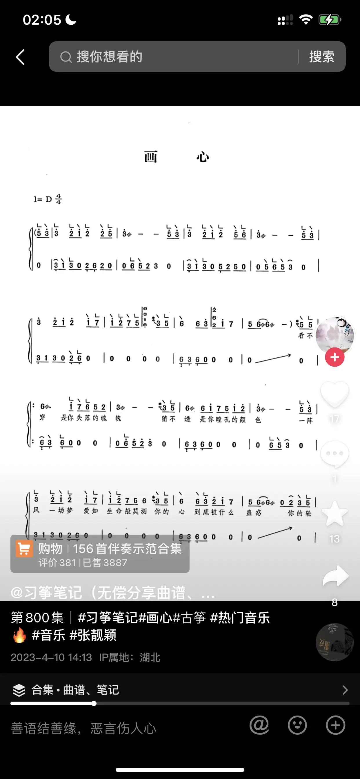 古筝曲谱 画心