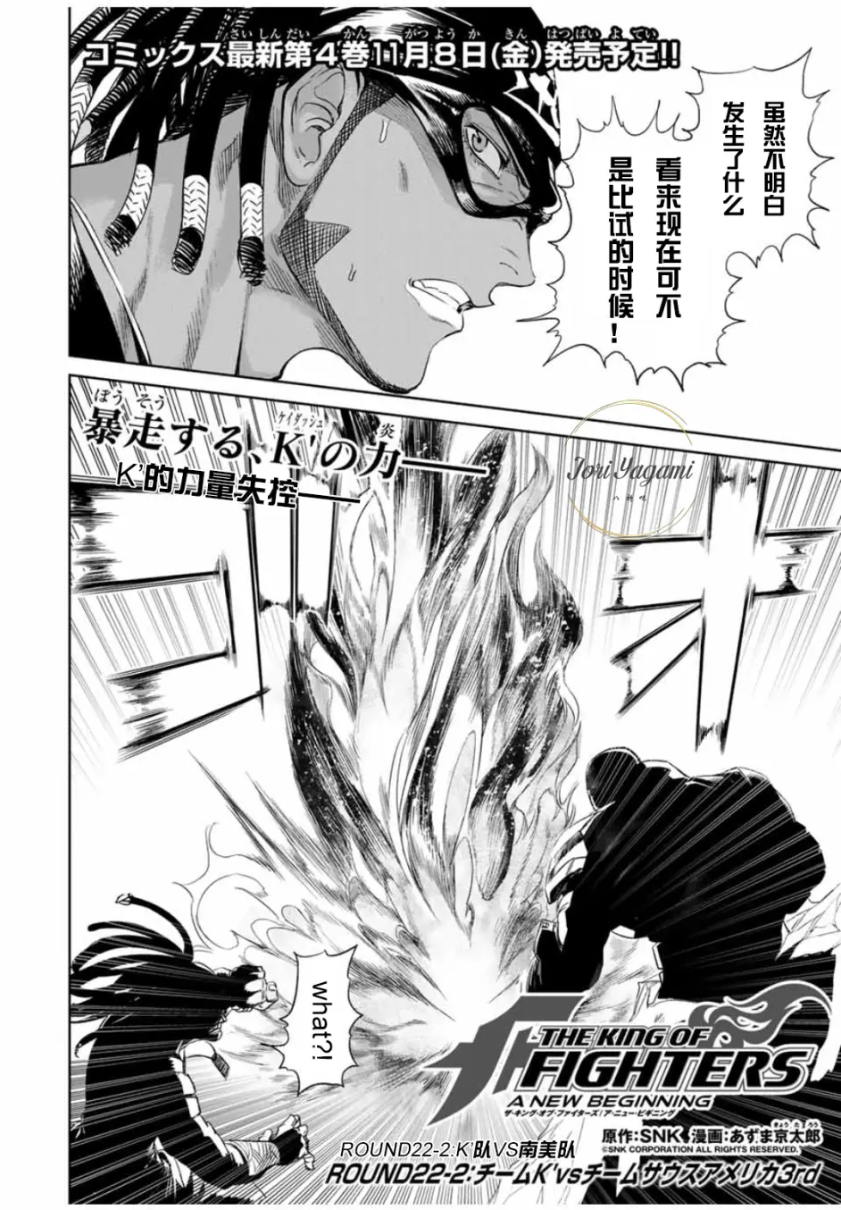 拳皇14漫画 新篇章 Round22 2 第四十八话 转自八神吧 哔哩哔哩