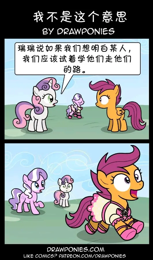 Mlp同人漫 我不是这个意思 袜子 剧透 哔哩哔哩