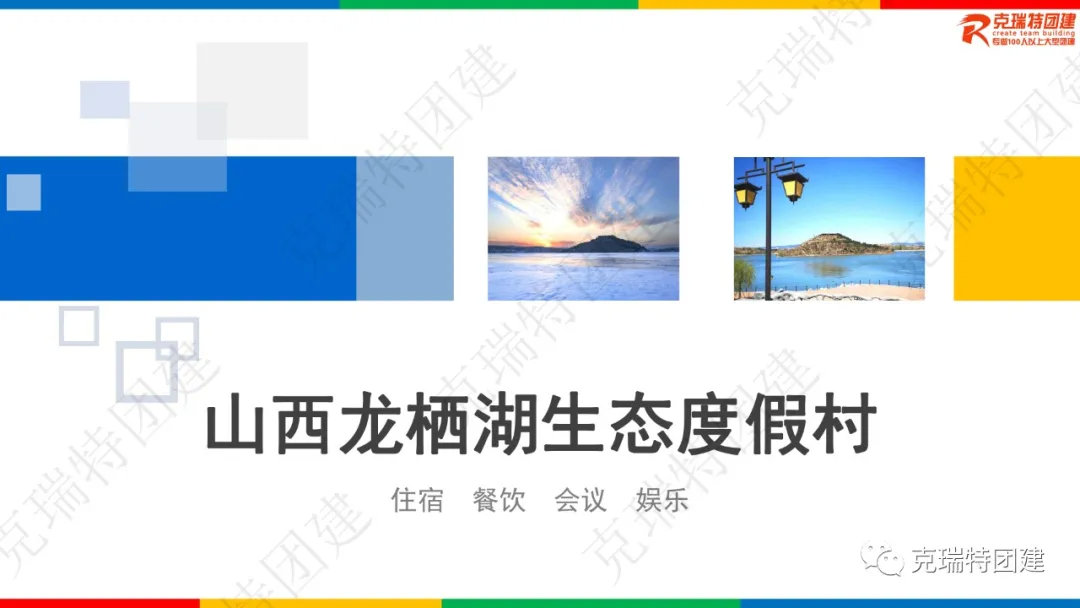 太原周边适合团建活动的地方,太原团建哪个地方比较好?