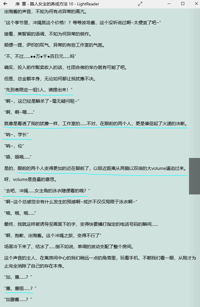 【圣教议事厅】ACT9 混乱女孩“从”不消极（第十卷，第十一卷）