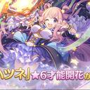 【公主连结】新6星初音介绍&解放本考古作业