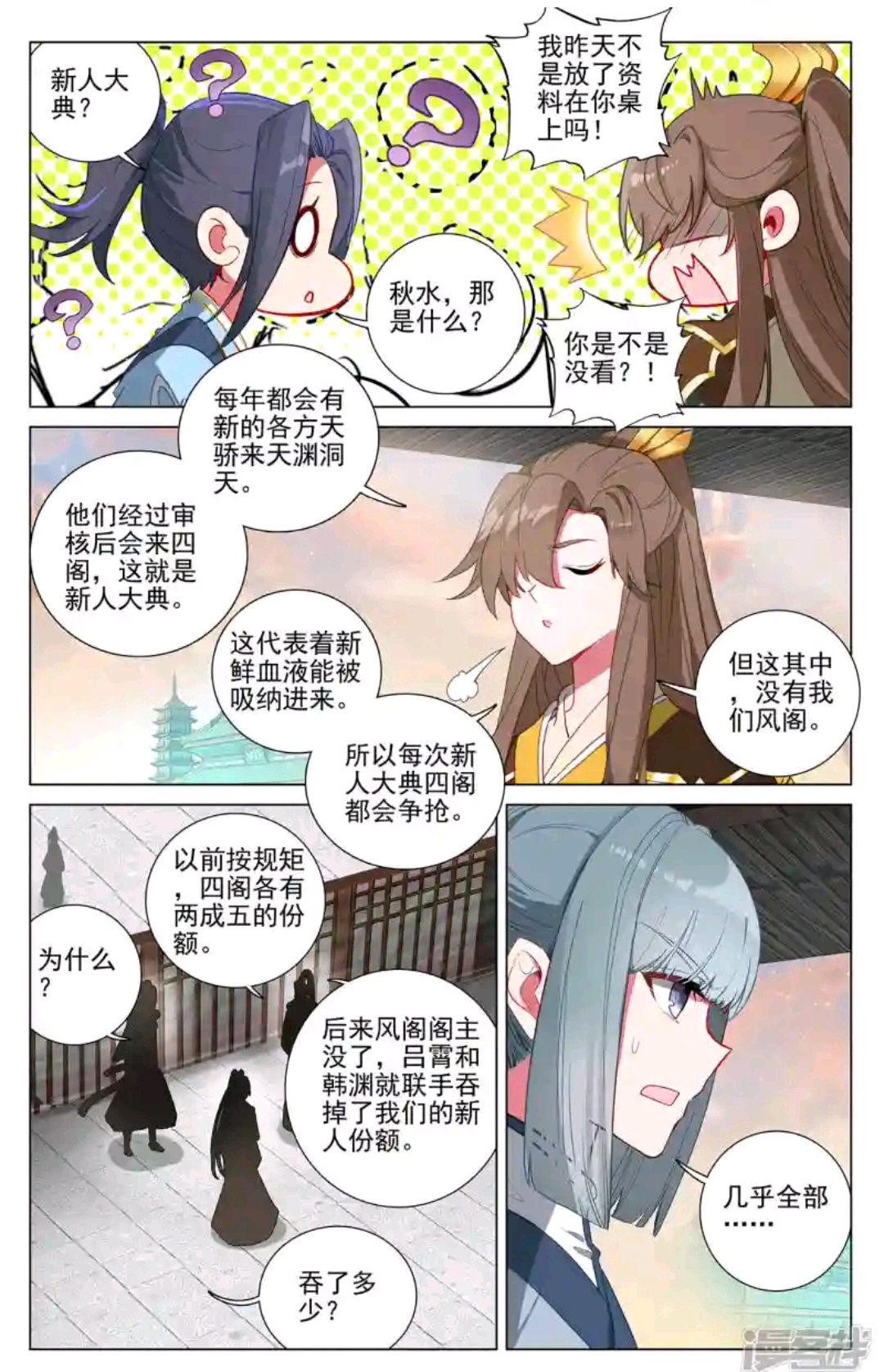 元尊漫画389话《争总阁主》