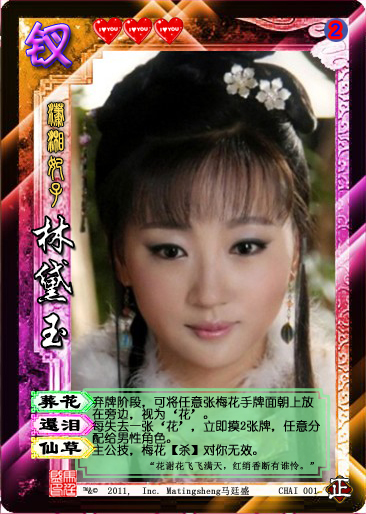 红楼杀卡牌(仿三国杀diy设计)