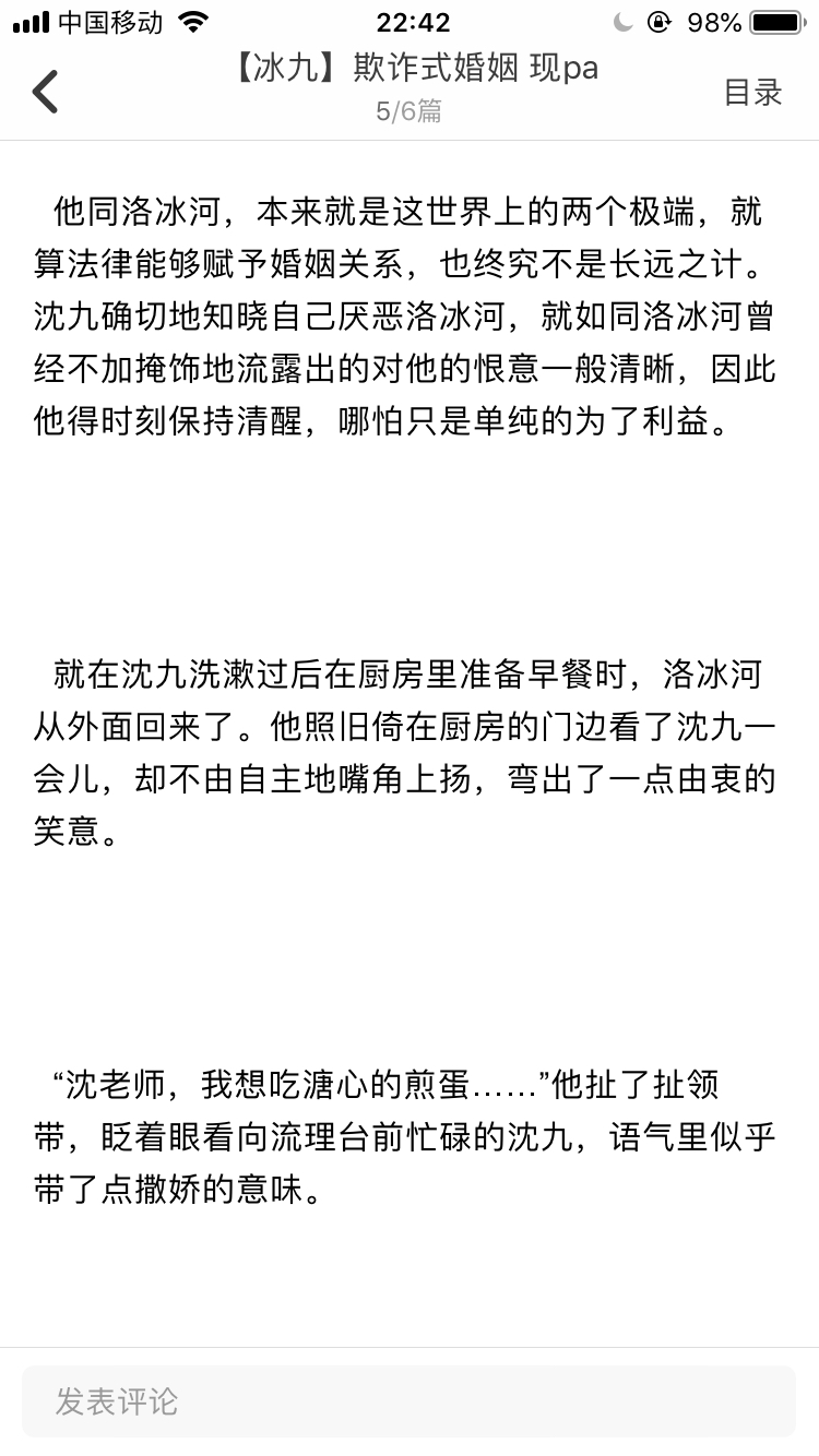 [冰九]欺诈式婚姻(五)现pa