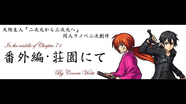 Crossover同人 二次元から三次元へ 番外編 荘園にて 哔哩哔哩