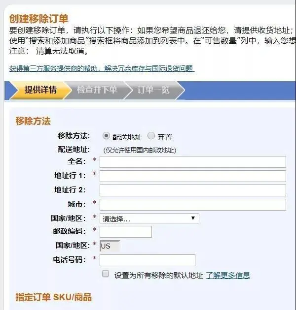 亚马逊不可售商品弃置收费吗 亚马逊不可售商品弃置如何操作 哔哩哔哩