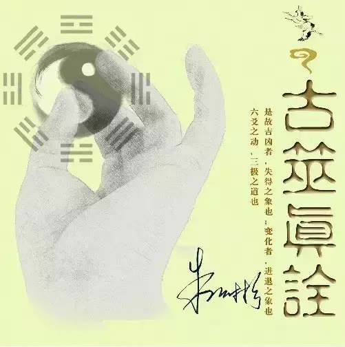 古筮真诠 带你穿越古人的易学世界之21 哔哩哔哩