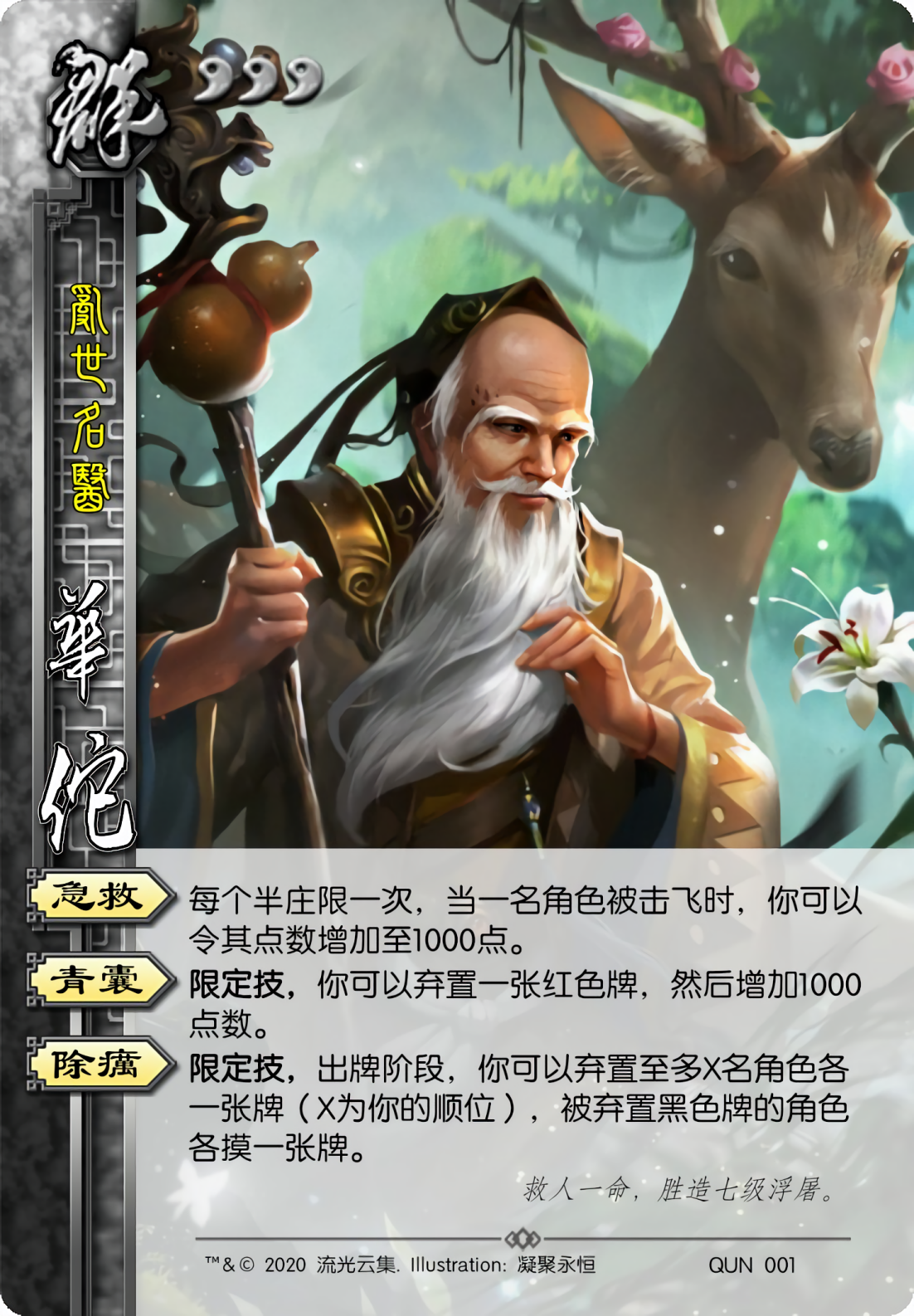 三国杀日麻—标准包(群雄)新ui版