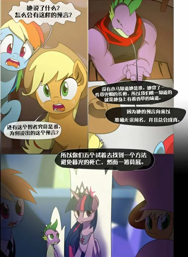 长篇 小马宝莉同人漫画 Recall The Time Of No Return神驹带你穿越时间 第一部分 哔哩哔哩