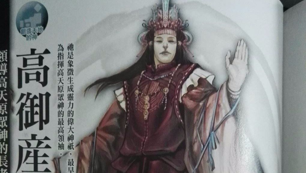 日本 神話 最高 神 Article 日本 神話 最高 神 Article