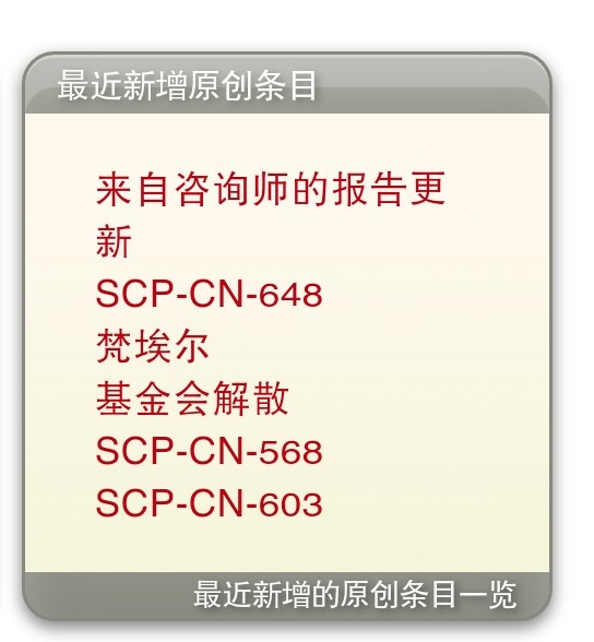 SCP基金会，解散