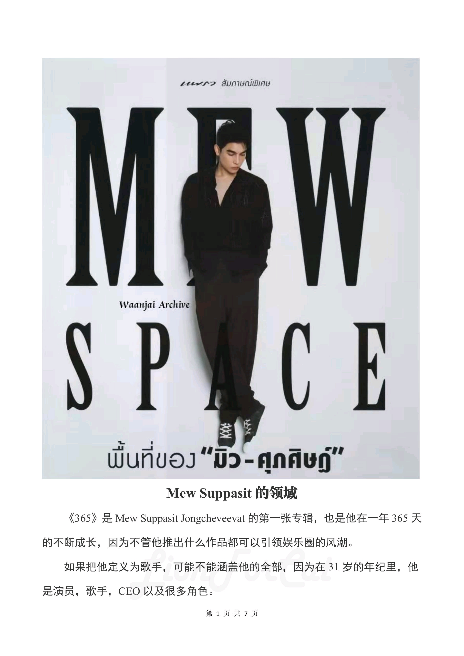 Mewsuppasit Praew 二月刊 杂志采访翻译丨2022 缪苏帕 哔哩哔哩