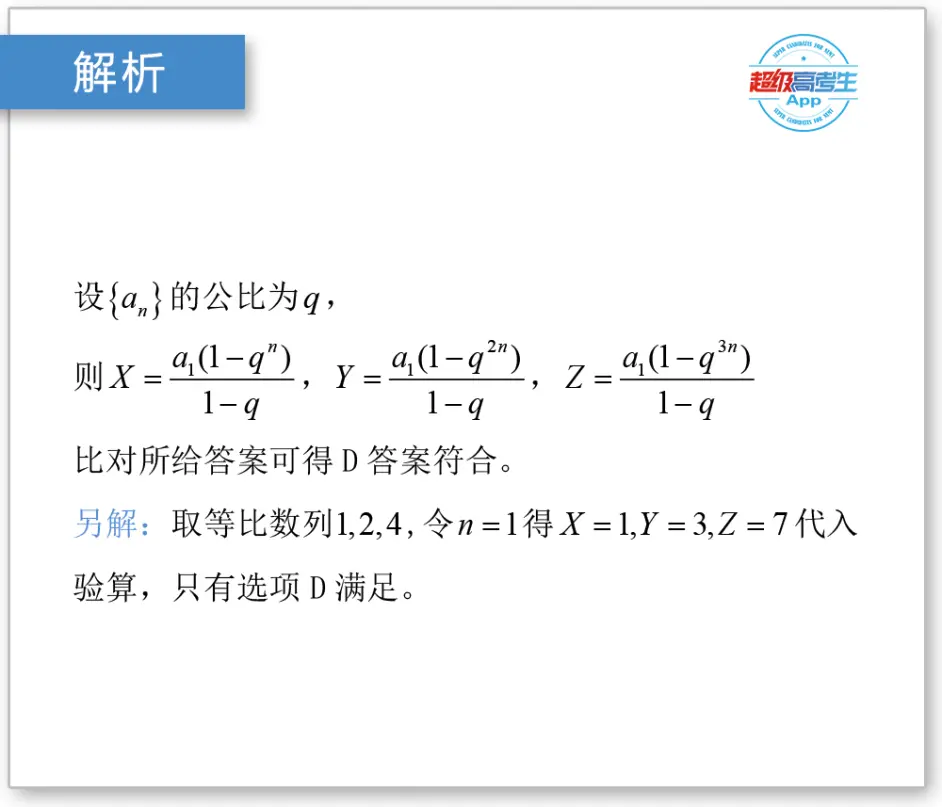 高中数学解题技巧篇 以等比数列为背景设置的题目 具体考点例析 哔哩哔哩