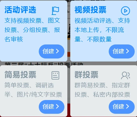 蜘蛛盟微信投票平台_蜘蛛盟投票公众号_蜘蛛盟注册