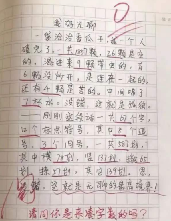 小学生作文《回头诗》火了,老师评语:天才,我拜你为师吧