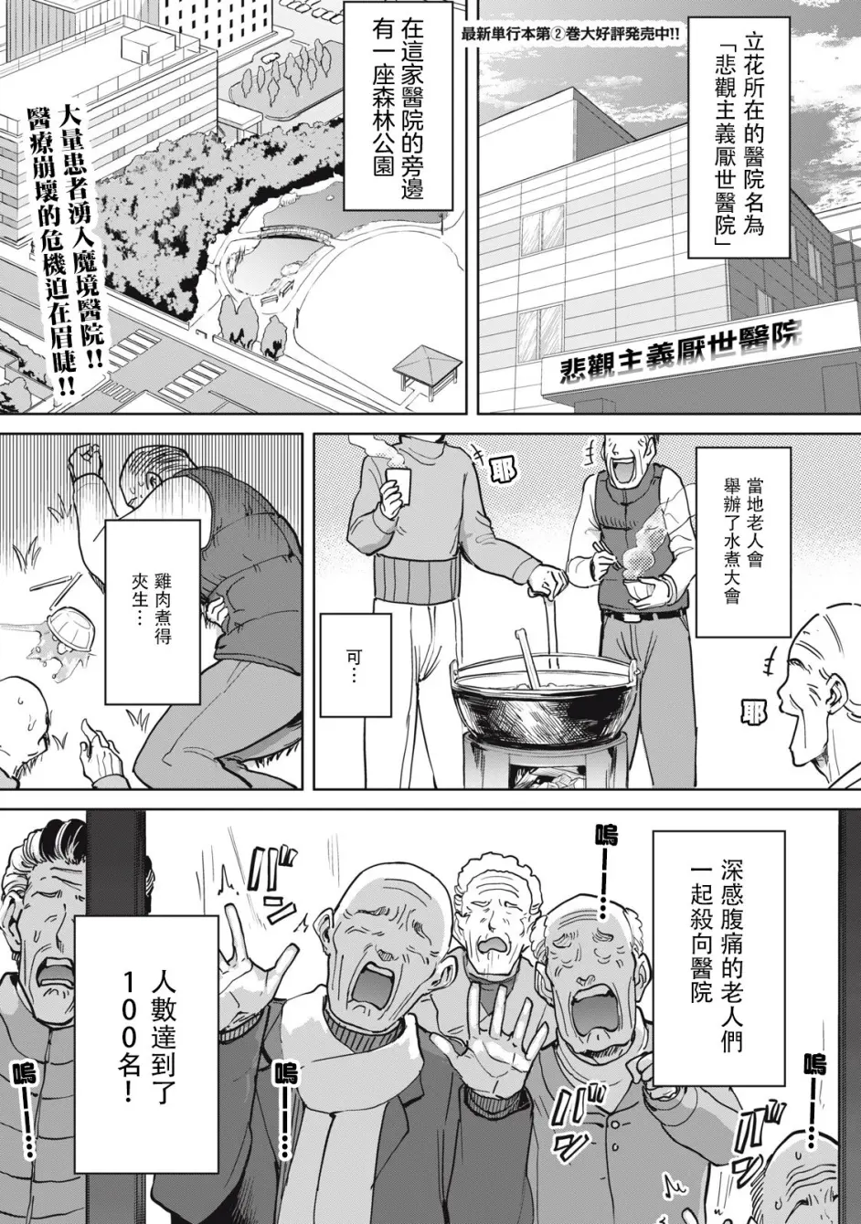 【ADV】病房轶事2：潜藏邪恶老鸟护士的住院生活 官方中文版【1.6G】