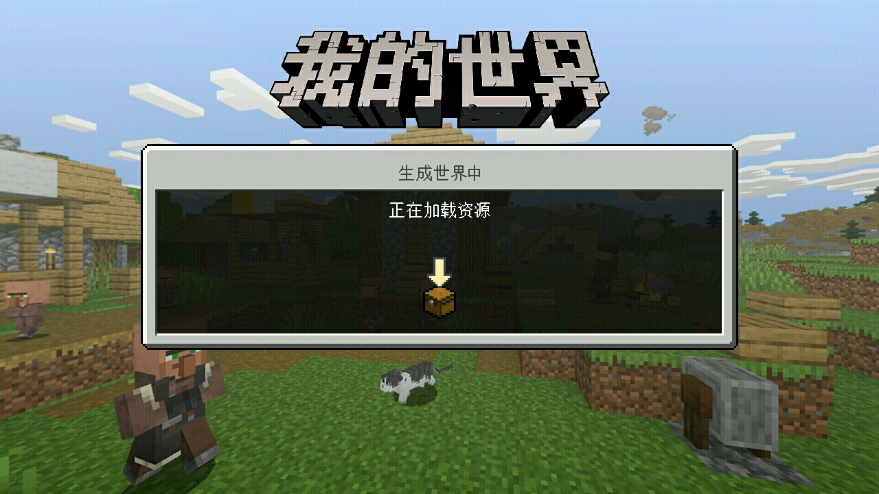 纳尼?我的世界手机版村庄与掠夺啥时候更新的