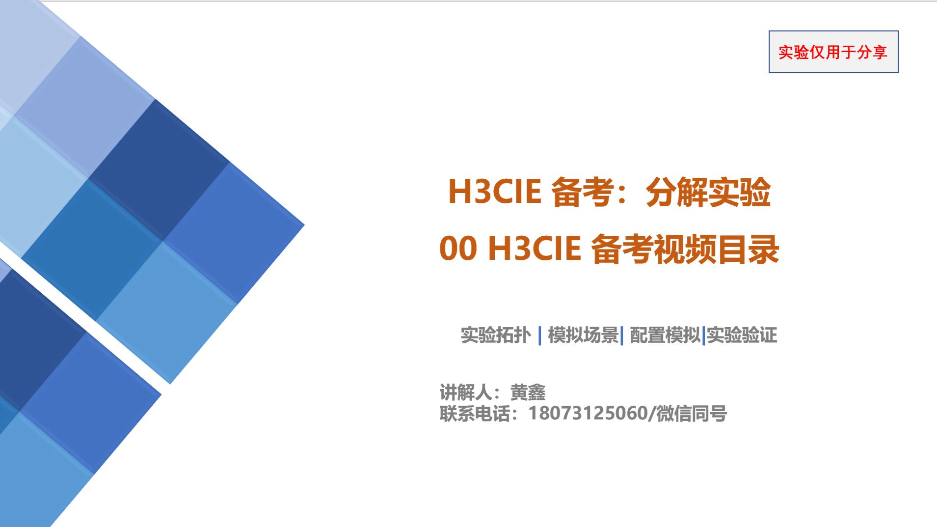 H3CIE备考学习计划视频发布集合 - 哔哩哔哩