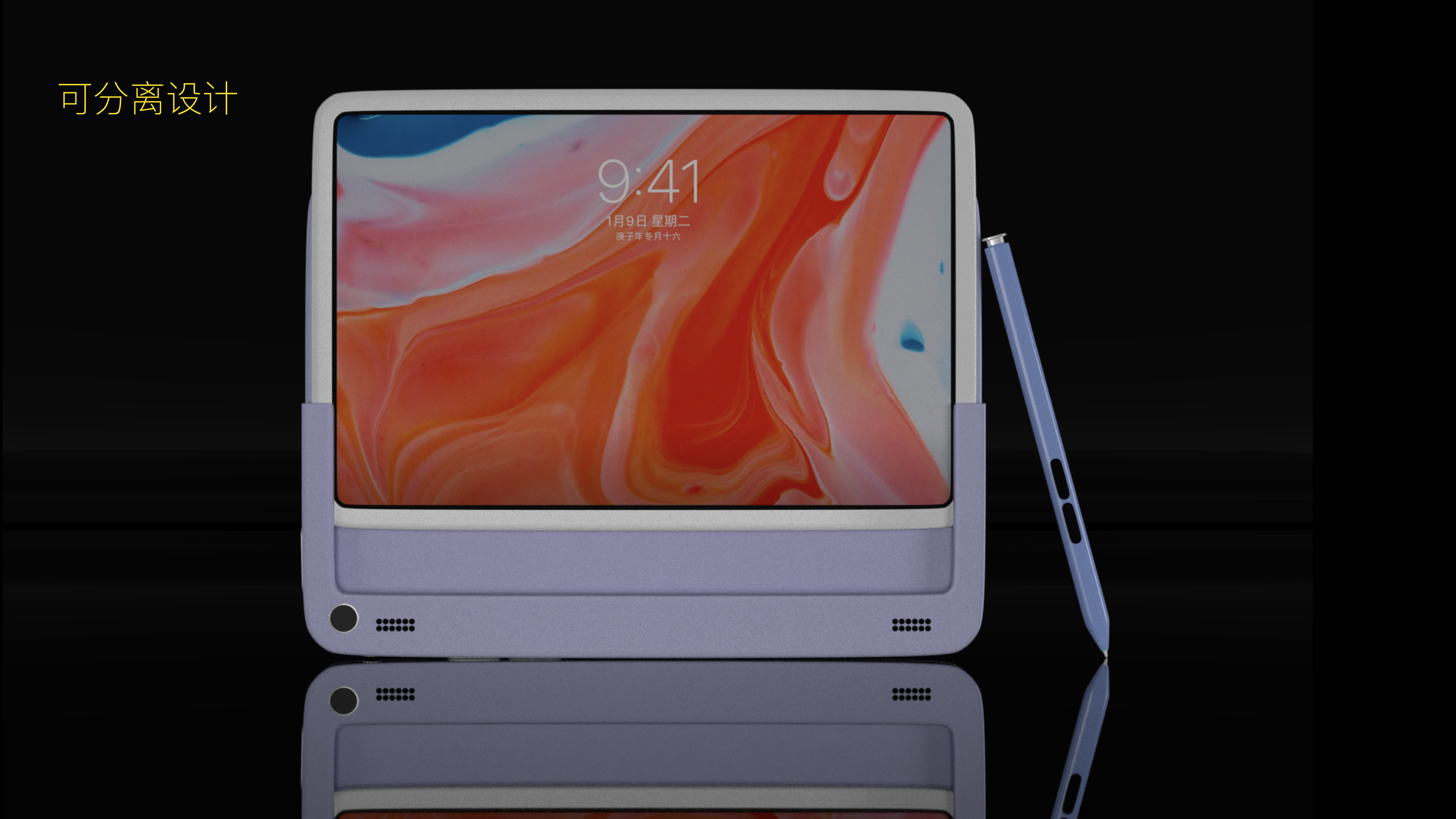 平板电脑概念设计