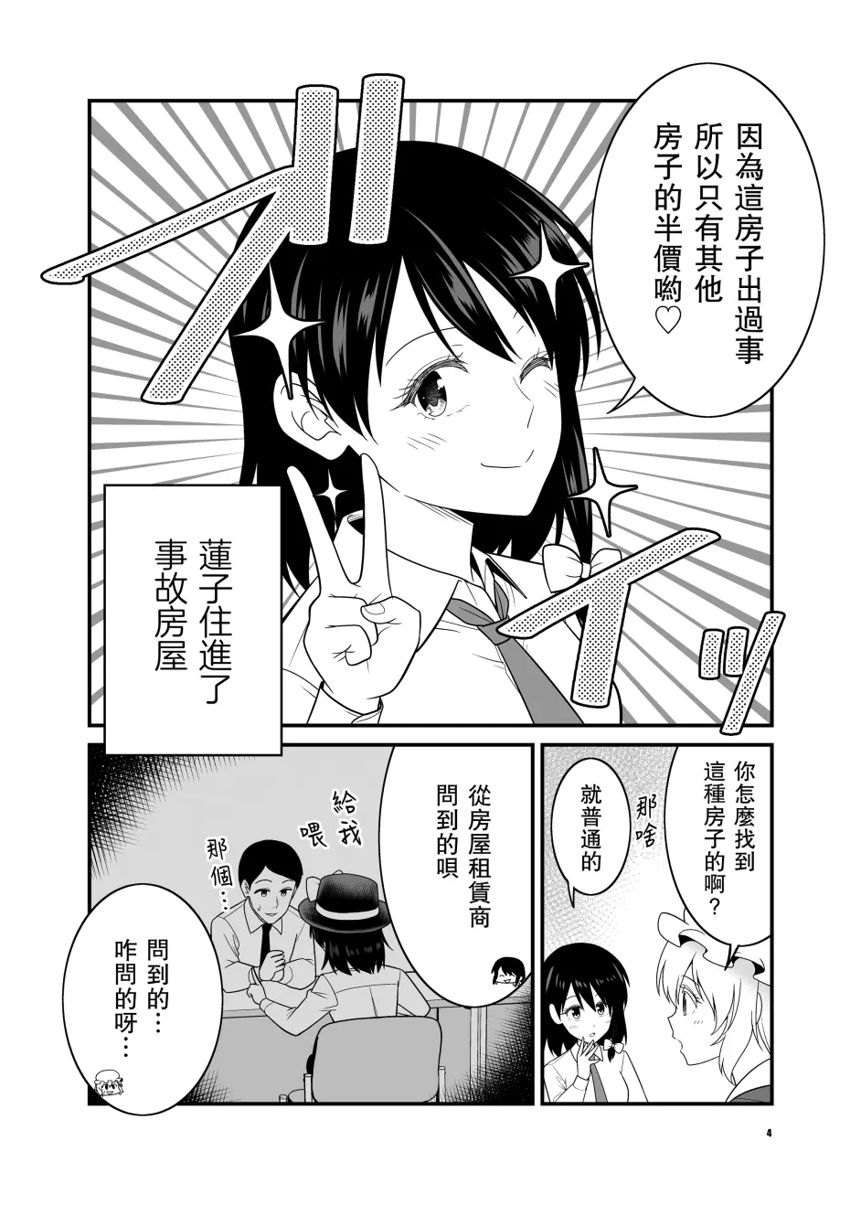 东方同人漫画 宇佐见莲子vs事故房屋 哔哩哔哩