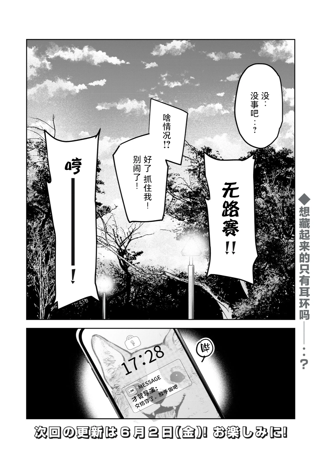 【个人汉化】露出导演 47话