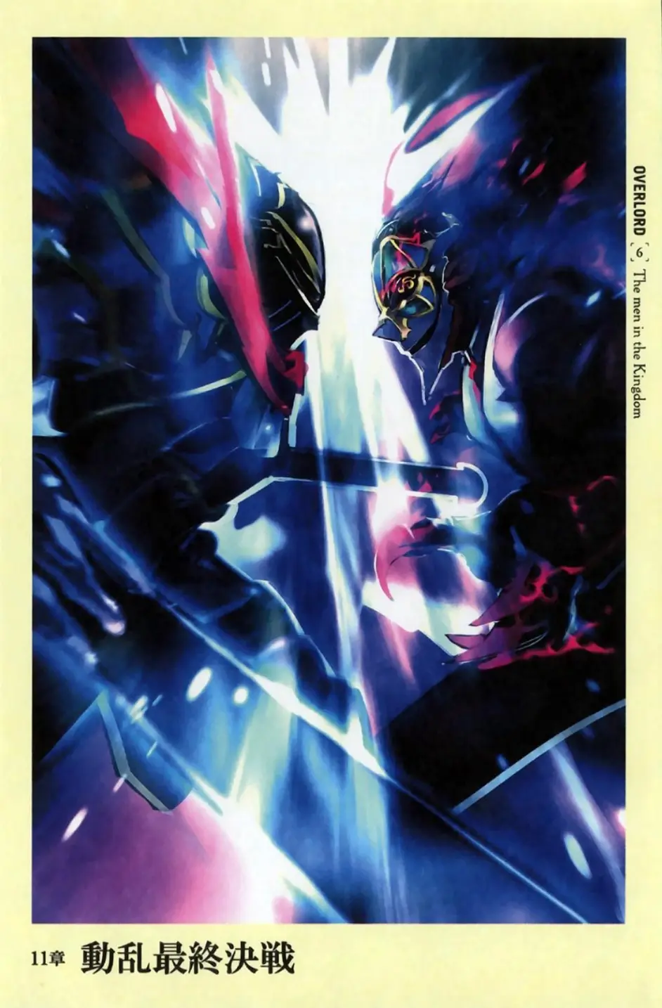 瞎考剧 Overlord不死者之王 迪米乌哥斯补遗 哔哩哔哩