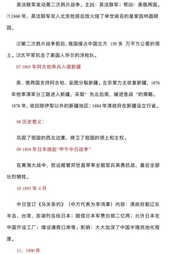 高中历史知识点太多怎么办 掌握这60条重点知识历史提分 哔哩哔哩