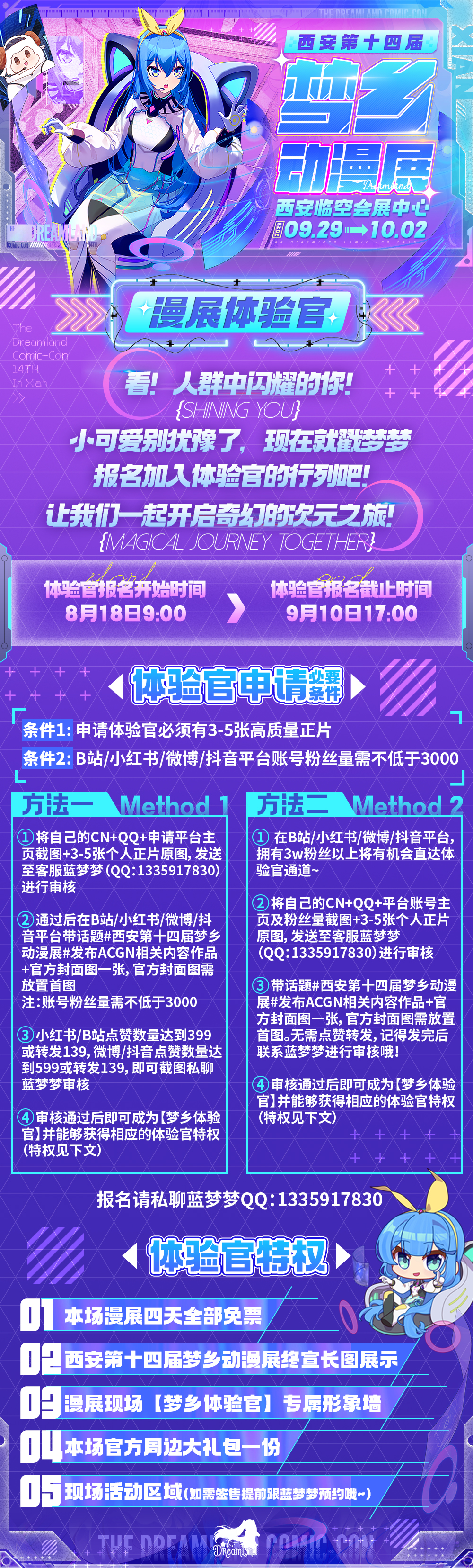 释放重塑，未来已来！西安第十四届梦乡动漫展【一宣】来啦！