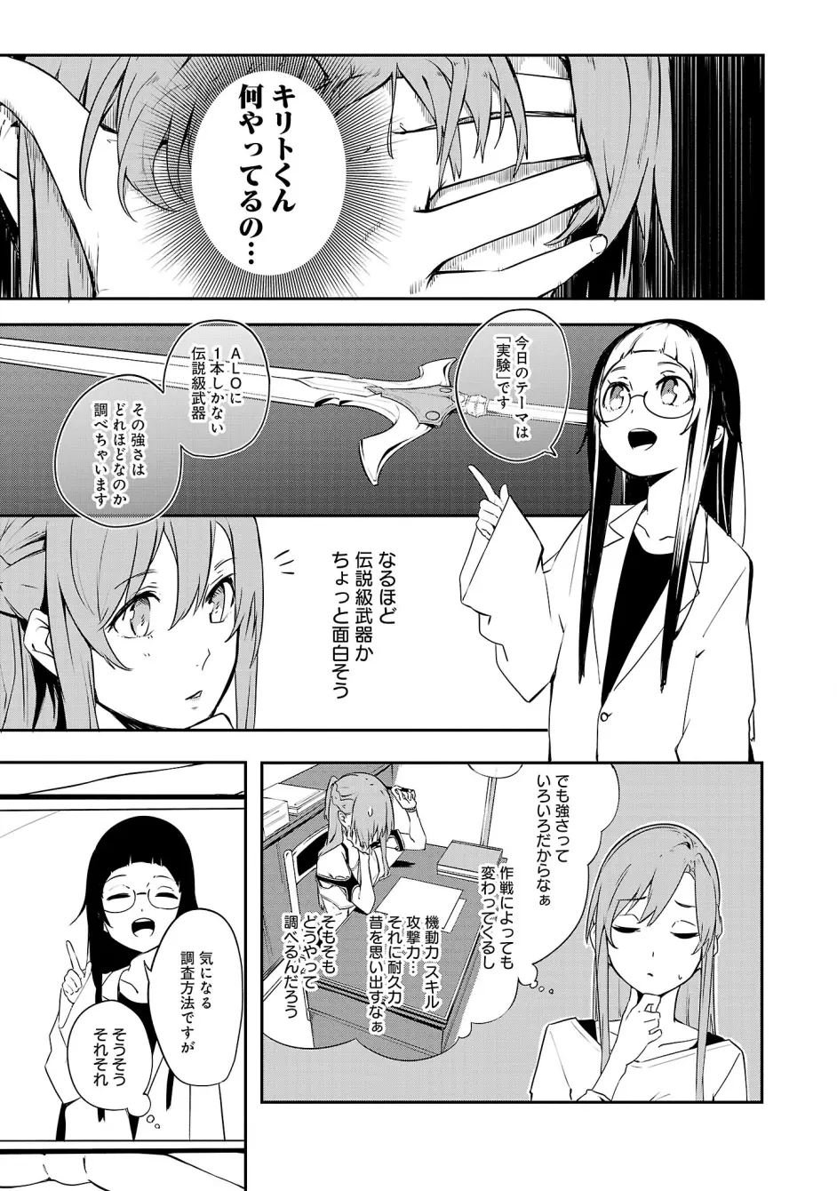 刀剑神域 官方漫画选集 Sao Official Comic Anthology 1 2 If 1 哔哩哔哩